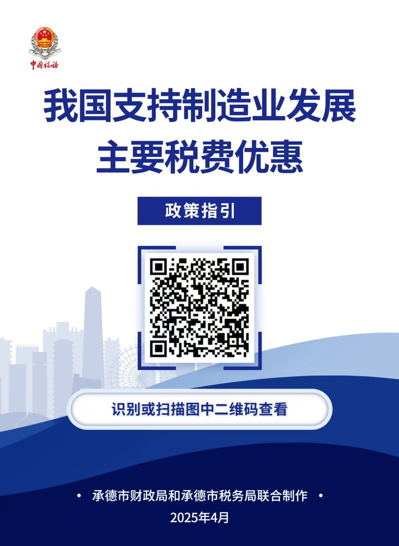 承德市企业发展服务中心